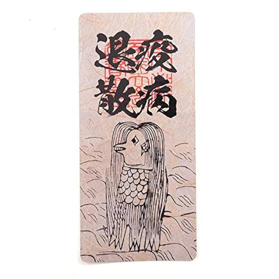 御札　疫病退散 疫病退散お札五枚 (令和三年仕様) | 豊田組